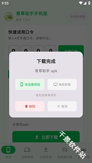 青草助手手机版