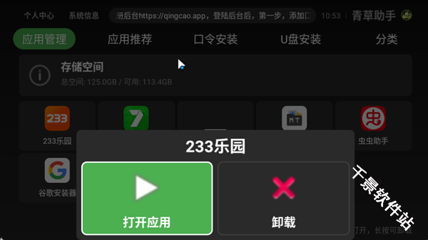 青草助手手机版