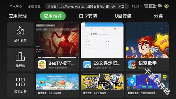 青草助手手机版