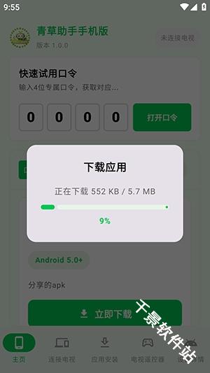 青草助手手机版