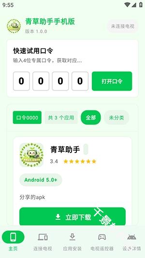 青草助手手机版