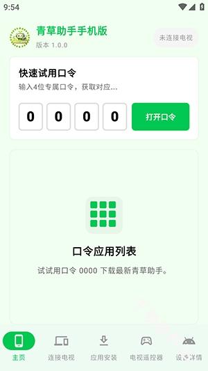 青草助手手机版