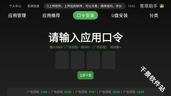 青草助手手机版
