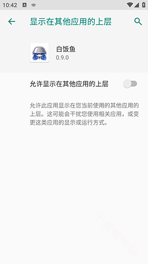 白饭鱼桌宠
