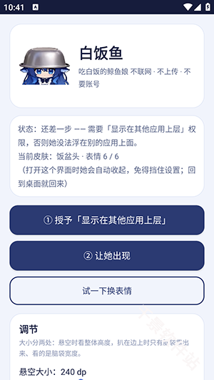 白饭鱼桌宠