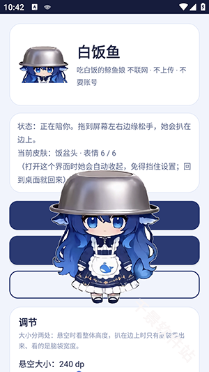 白饭鱼桌宠