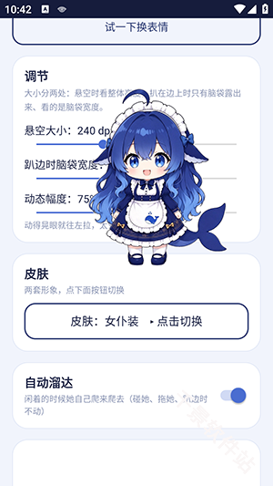白饭鱼桌宠