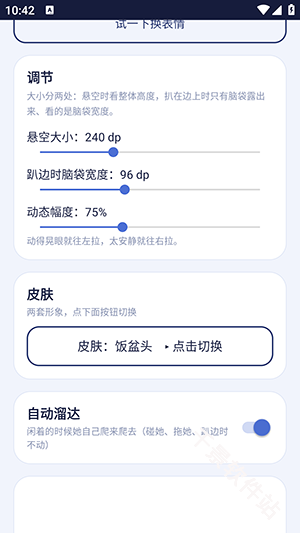 白饭鱼桌宠