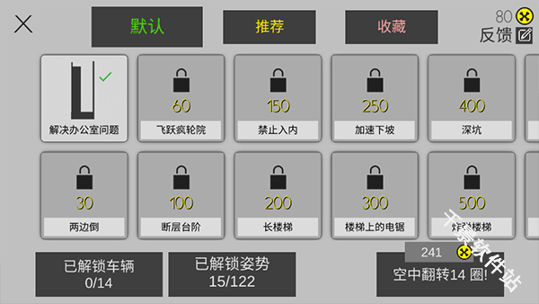 粉身碎骨火柴人