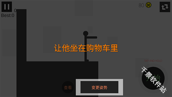 粉身碎骨火柴人