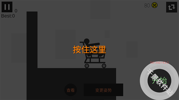 粉身碎骨火柴人