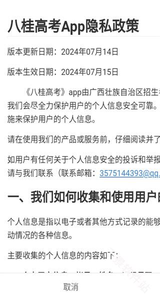 八桂高考