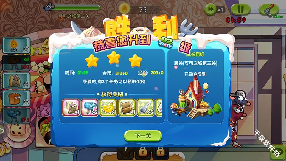 美食大战老鼠重生