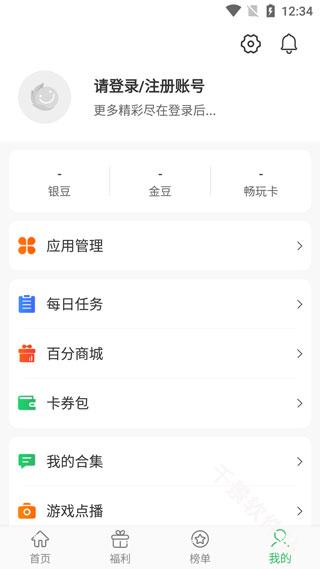百分网游戏盒子