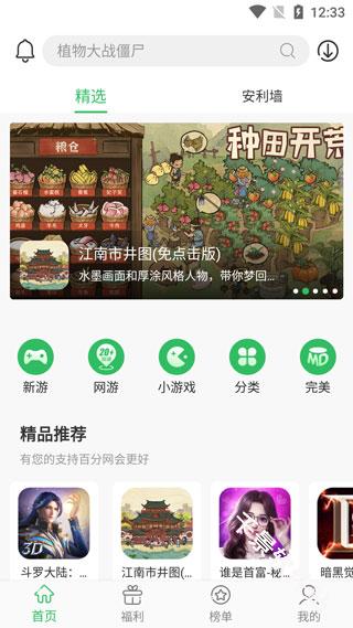 百分网游戏盒子