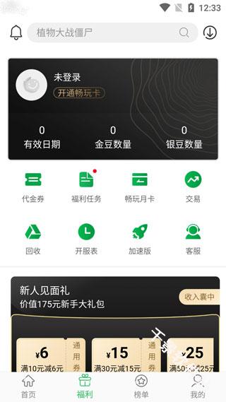 百分网游戏盒子