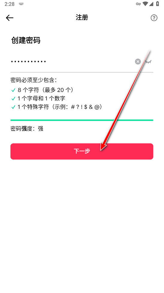 抖音国际版截图1