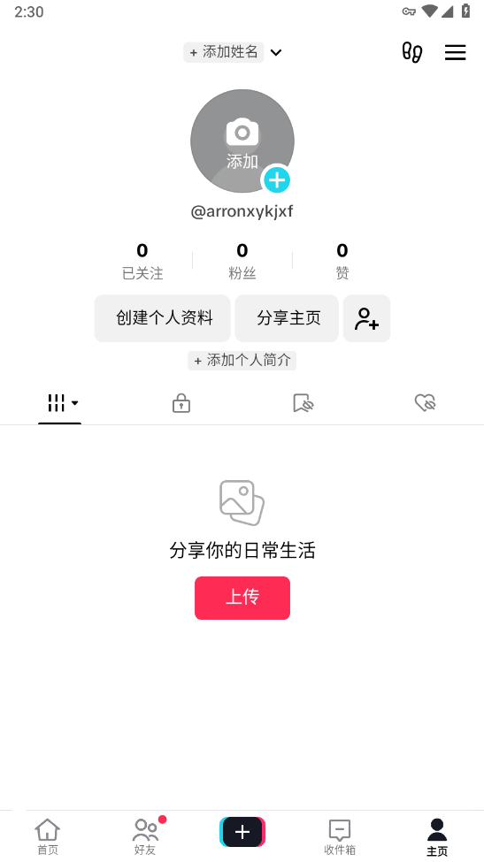 抖音国际版截图3