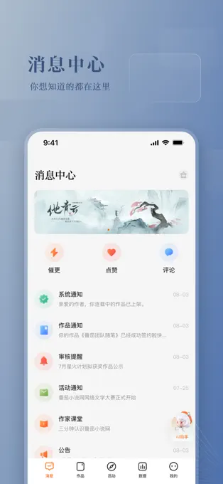 番茄作家助手
