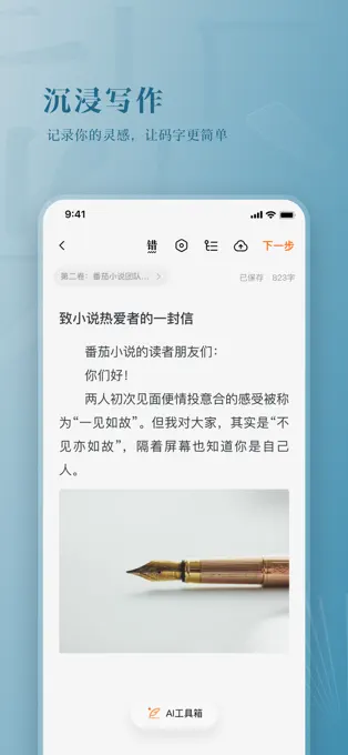 番茄作家助手