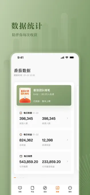 番茄作家助手