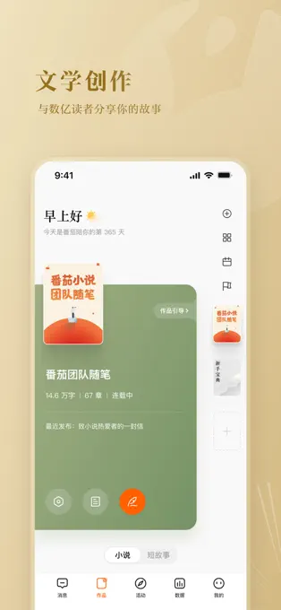 番茄作家助手