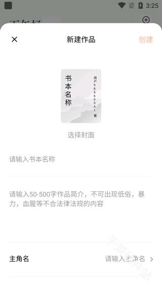 番茄作家助手