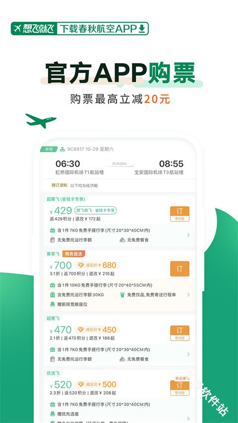 春秋航空