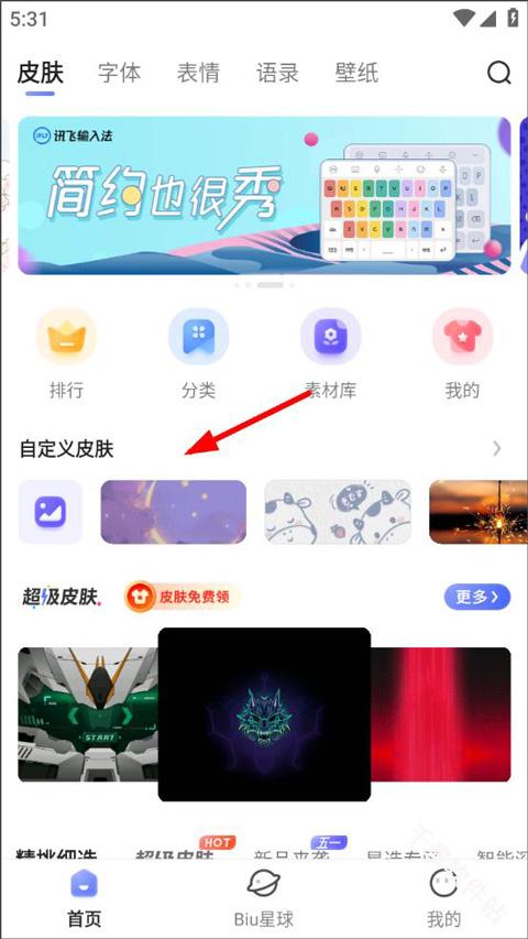 讯飞输入法