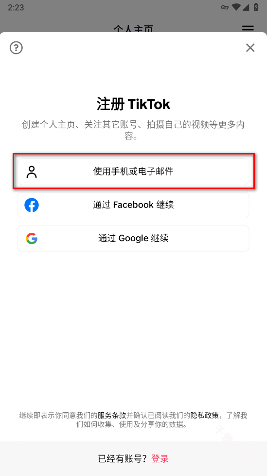 抖音国际版