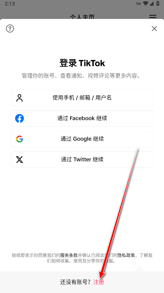 抖音国际版