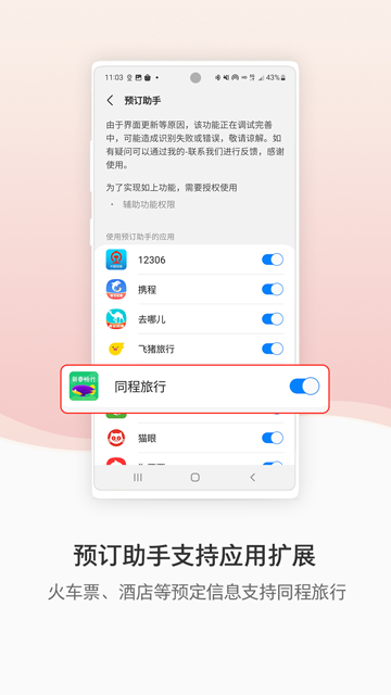 三星生活助手截图2