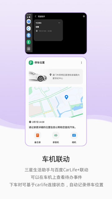 三星生活助手截图1