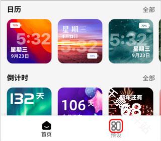 百变小组件