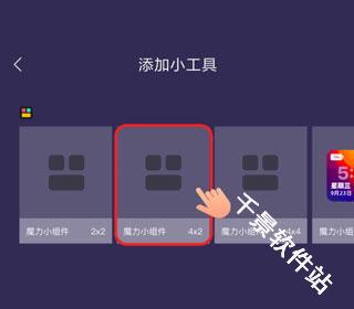 百变小组件