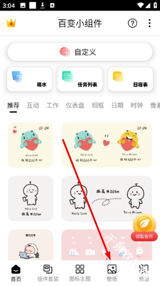 百变小组件