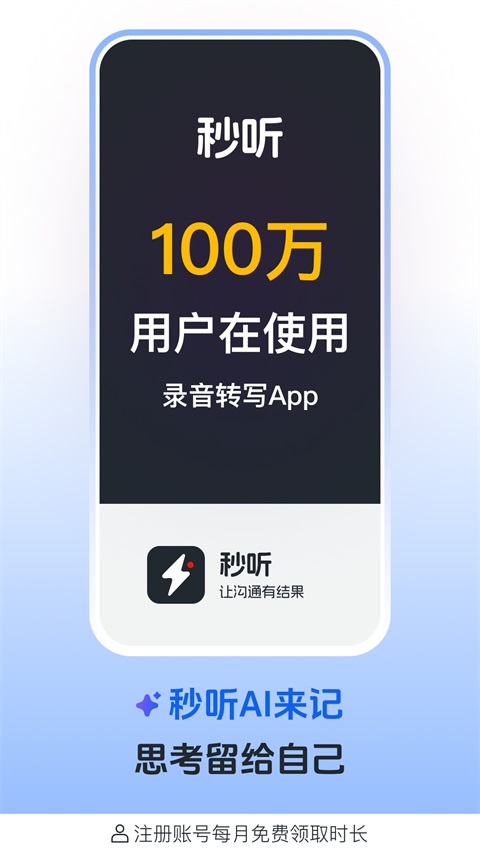 秒听