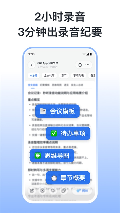 秒听