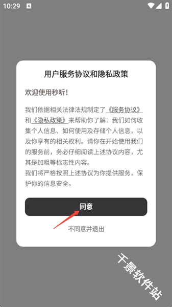 秒听