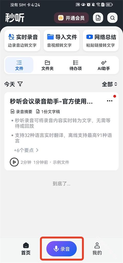 秒听