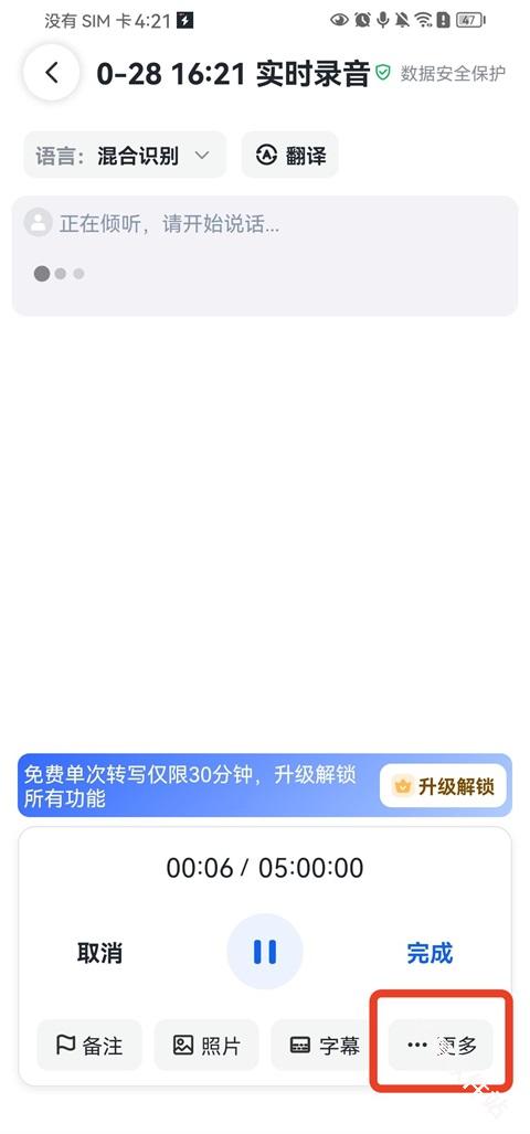 秒听