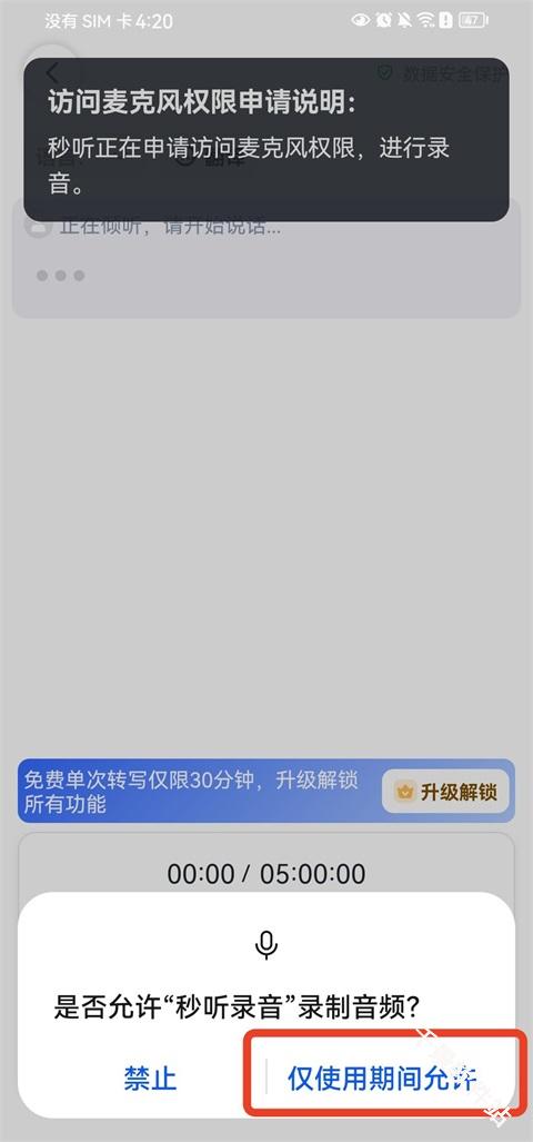 秒听