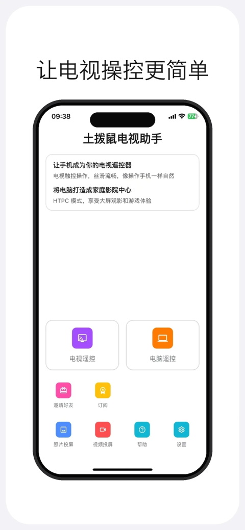 土拨鼠遥控