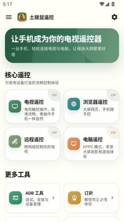 土拨鼠遥控