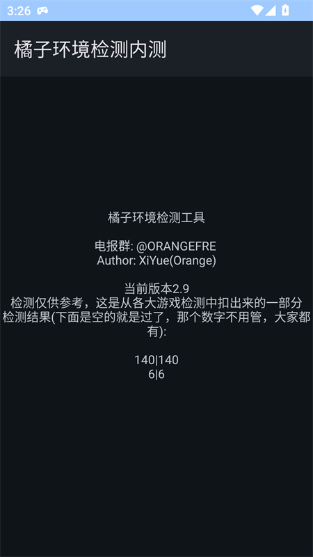 橘子环境检测截图4