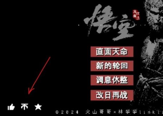 黑神话悟空像素版