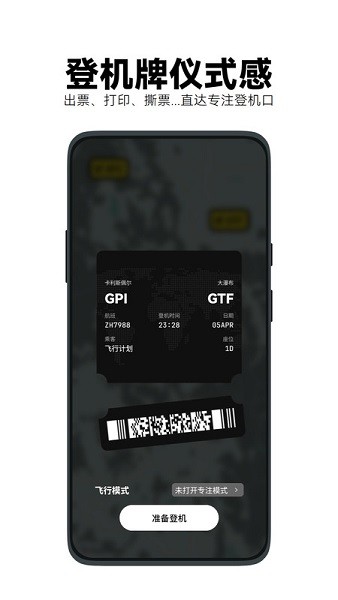 AirplanMode飞行计划