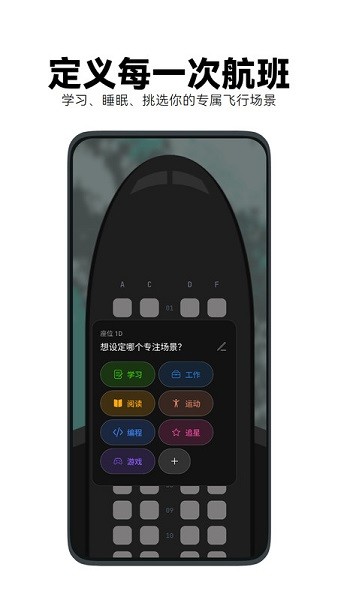 AirplanMode飞行计划