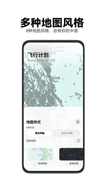 AirplanMode飞行计划