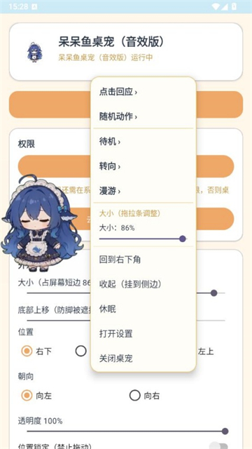 呆呆鱼桌宠音效版